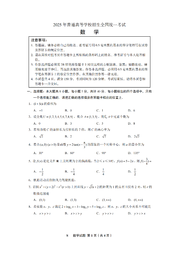 2025高考數(shù)學全國1卷及部分答案1_副本_副本.png