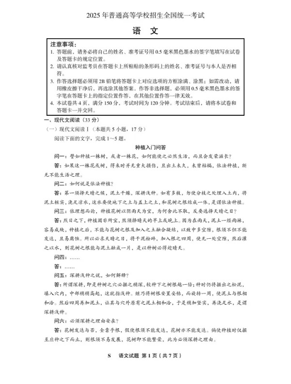 2025高考語文全國1卷及部分答案1_副本_副本.jpg