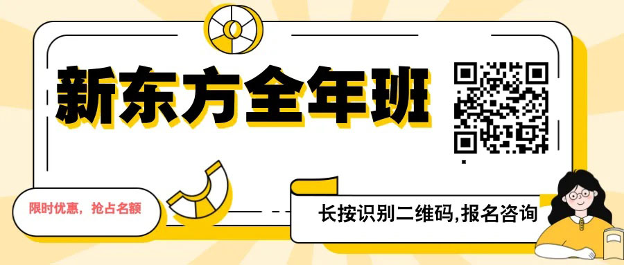 新東方全年班1_副本.jpg