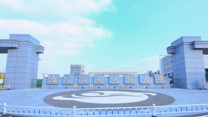 南信息工程1.png