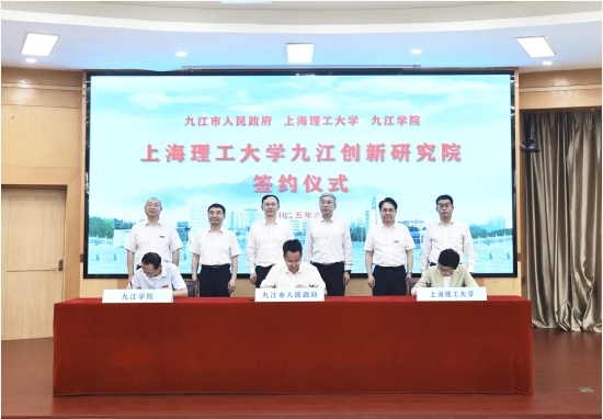 上海理工大學(xué)九江創(chuàng)新研究院揭牌成立.png