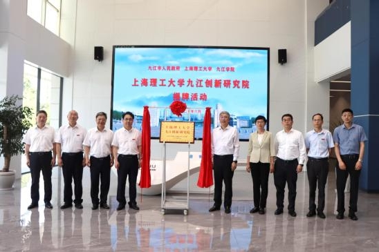 上海理工大學(xué)九江創(chuàng)新研究院揭牌成立2.png