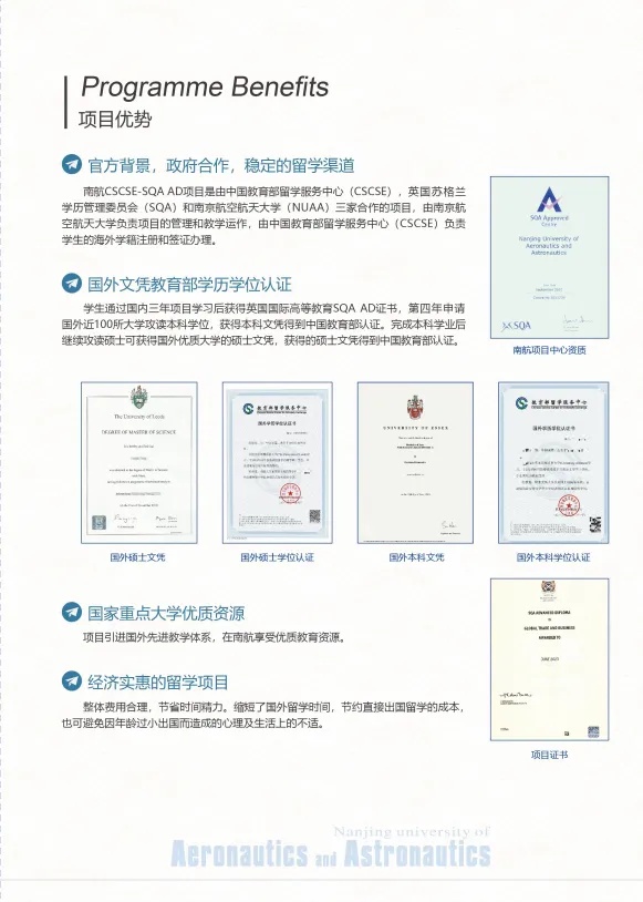 2025年南京航空航天大學(xué)SQA 3+1國際本科項(xiàng)目3_副本.jpg