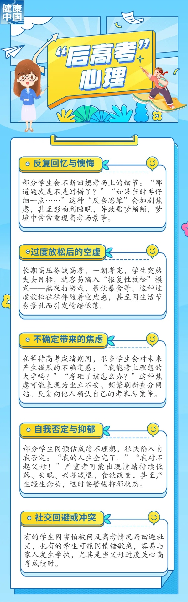 “后高考時(shí)期”，如何應(yīng)對(duì)孩子常見(jiàn)的心理問(wèn)題？_副本.jpg