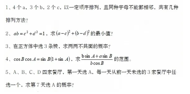 上交、復(fù)旦、北航、西交大、廈大等校2025年強(qiáng)基計(jì)劃校測初試試題出爐.png