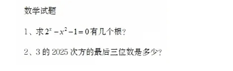 上交、復(fù)旦、北航、西交大、廈大等校2025年強(qiáng)基計(jì)劃校測初試試題出爐6.png