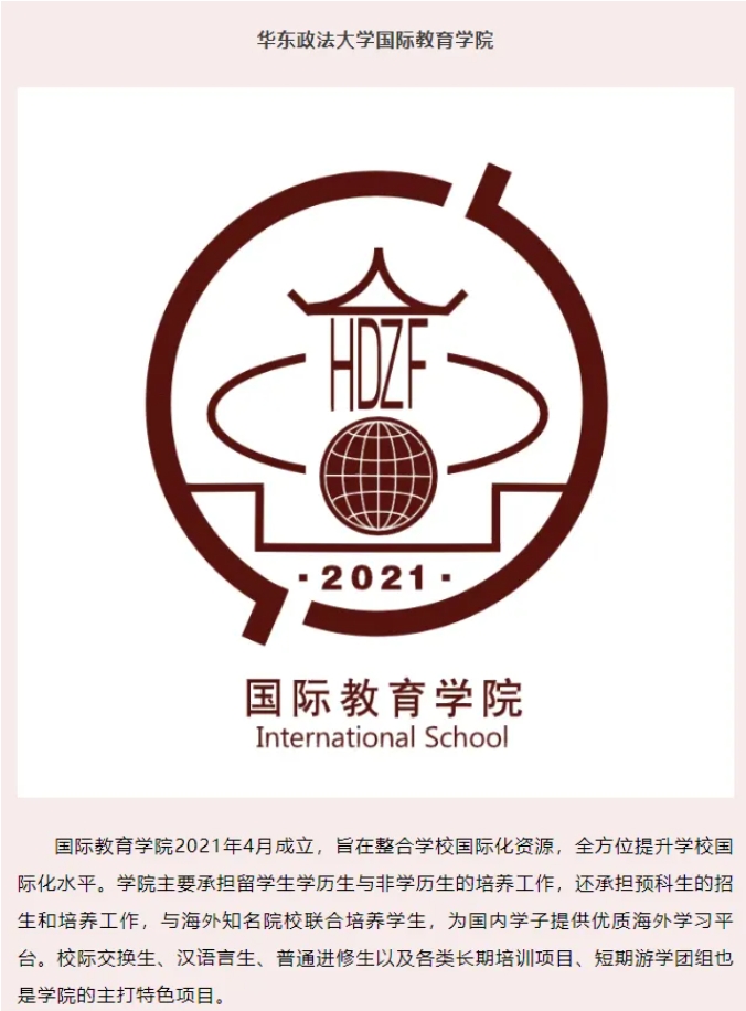 2025年華東政法大學(xué)國(guó)際本科2+2課程招生簡(jiǎn)章2.png