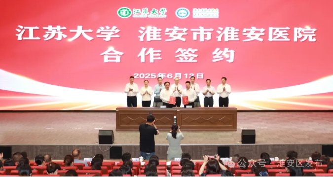 江蘇大學(xué)淮安臨床醫(yī)學(xué)院在淮安區(qū)簽約揭牌.png
