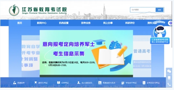江蘇省2025年意向報(bào)考定向培養(yǎng)軍士考生信息采集填寫流程.png
