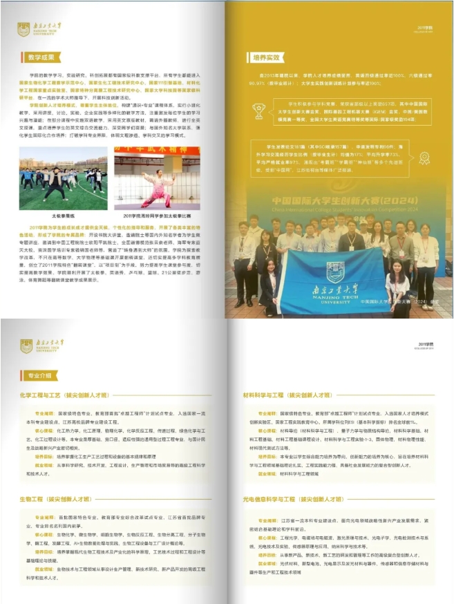 南京工業(yè)大學(xué) 2011學(xué)院：只為卓越而生！3.png