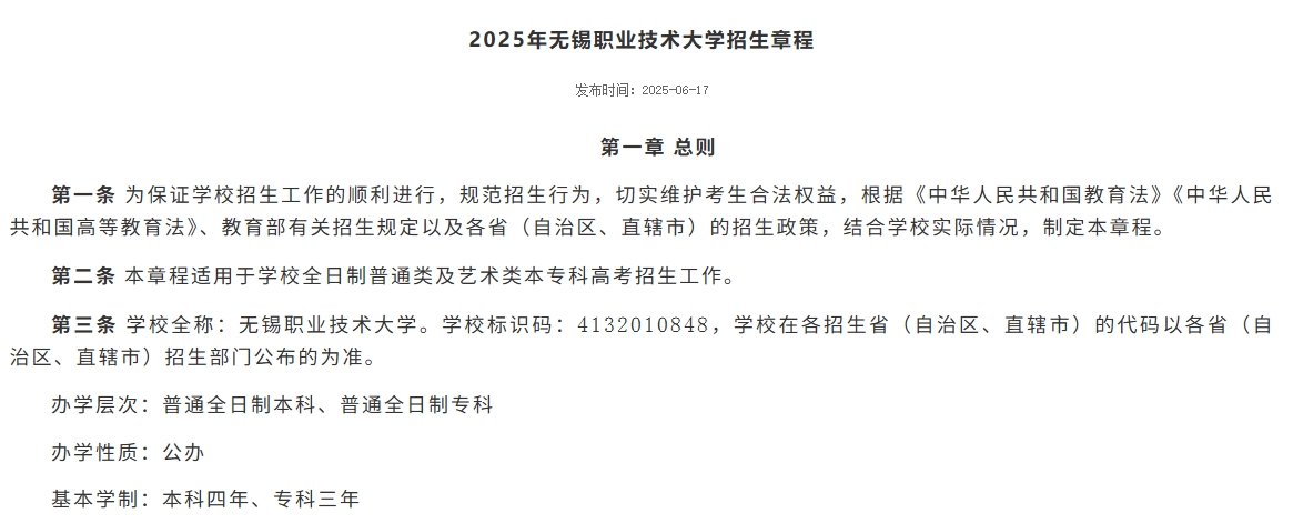 已確定！無錫職業(yè)技術(shù)學(xué)院更名為無錫職業(yè)技術(shù)大學(xué).png