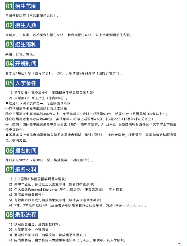 南京信息工程大學(xué)2+2國(guó)際本科澳新方向定制班介紹3.png