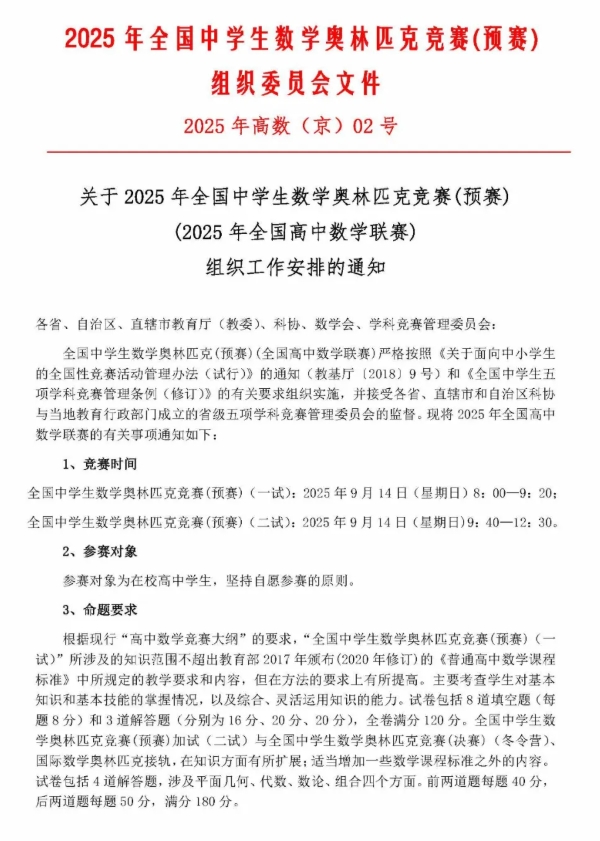2025年全國高中數(shù)學聯(lián)賽11.png