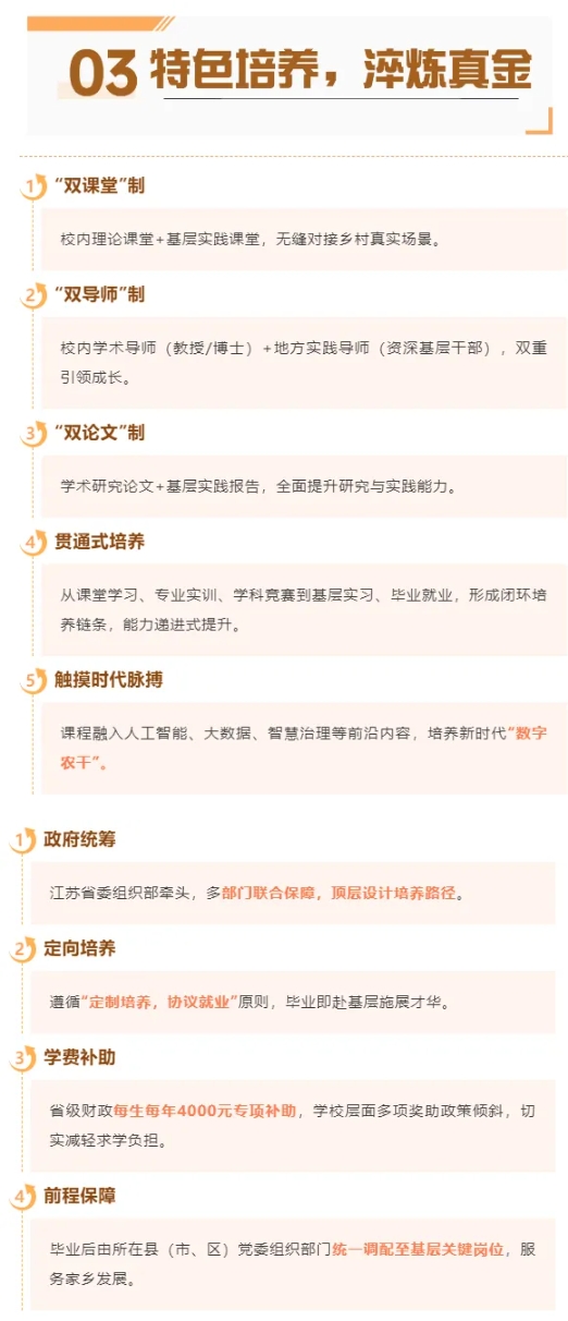 政府統(tǒng)籌，提前鎖定就業(yè)機(jī)會！2025年江蘇省“定制新農(nóng)干”本科招生啟動！5.png