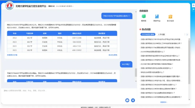 無錫太湖學(xué)院攜手DeepSeek!智能招生問答系統(tǒng)全面升級！3.png