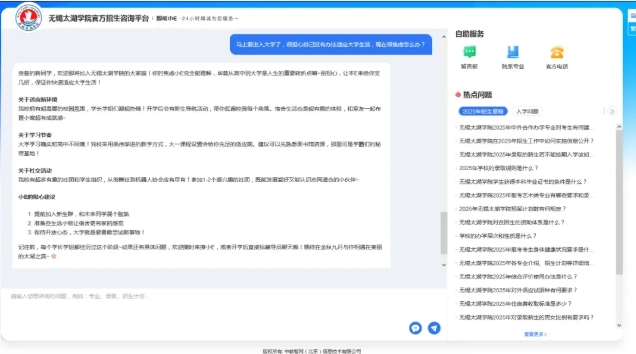 無錫太湖學(xué)院攜手DeepSeek!智能招生問答系統(tǒng)全面升級！5.png