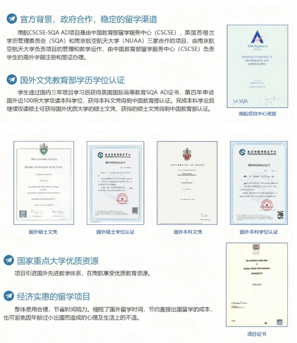 南京航空航天大學(xué)SQAAD3+1國際本科：高性價(jià)比留學(xué)通道2.png