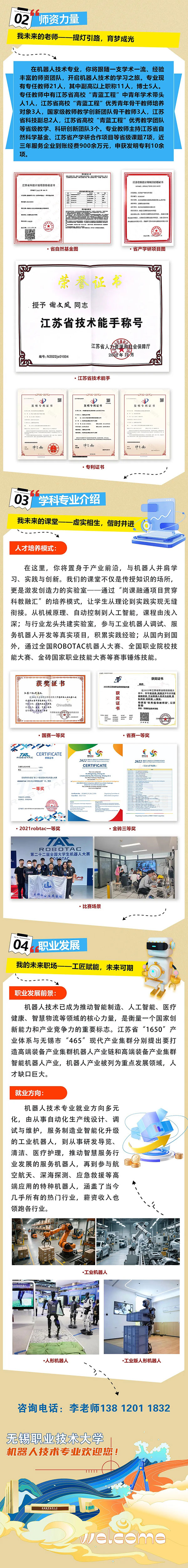一圖了解-無錫職業(yè)技術(shù)大學(xué)機器人技術(shù)專業(yè)_副本_02.jpg