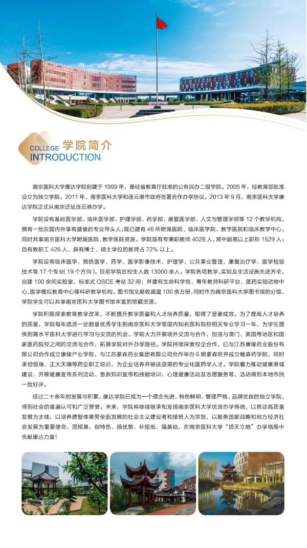 各位考生，南京醫(yī)科大學(xué)康達(dá)學(xué)院2025年招生亮點(diǎn)速覽2_副本.jpg