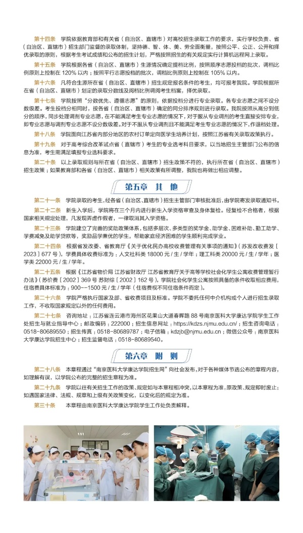 各位考生，南京醫(yī)科大學(xué)康達(dá)學(xué)院2025年招生亮點(diǎn)速覽4_副本.jpg