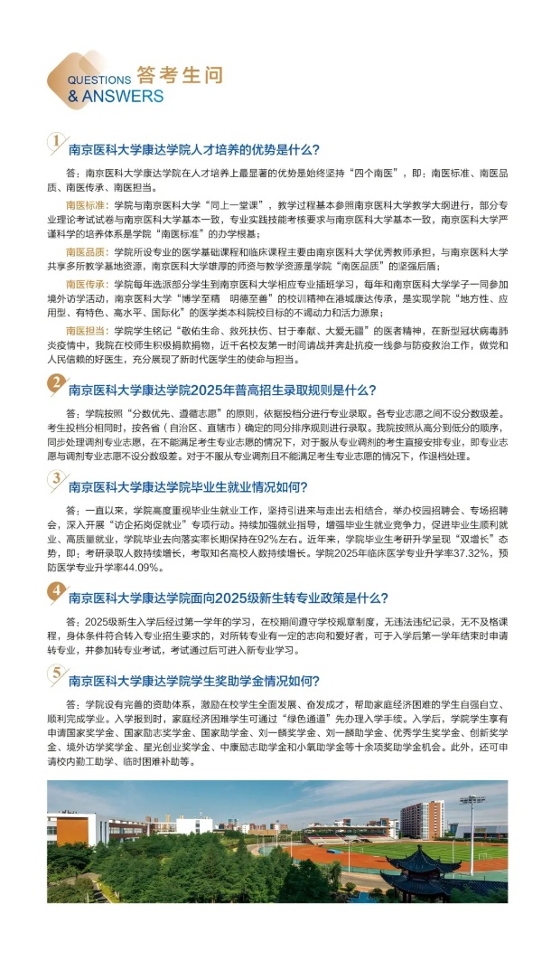 各位考生，南京醫(yī)科大學(xué)康達(dá)學(xué)院2025年招生亮點(diǎn)速覽5_副本.jpg