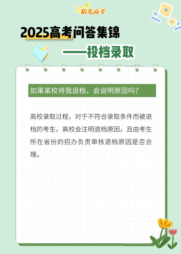 考生們，來了解投檔錄取相關知識5_副本.jpg