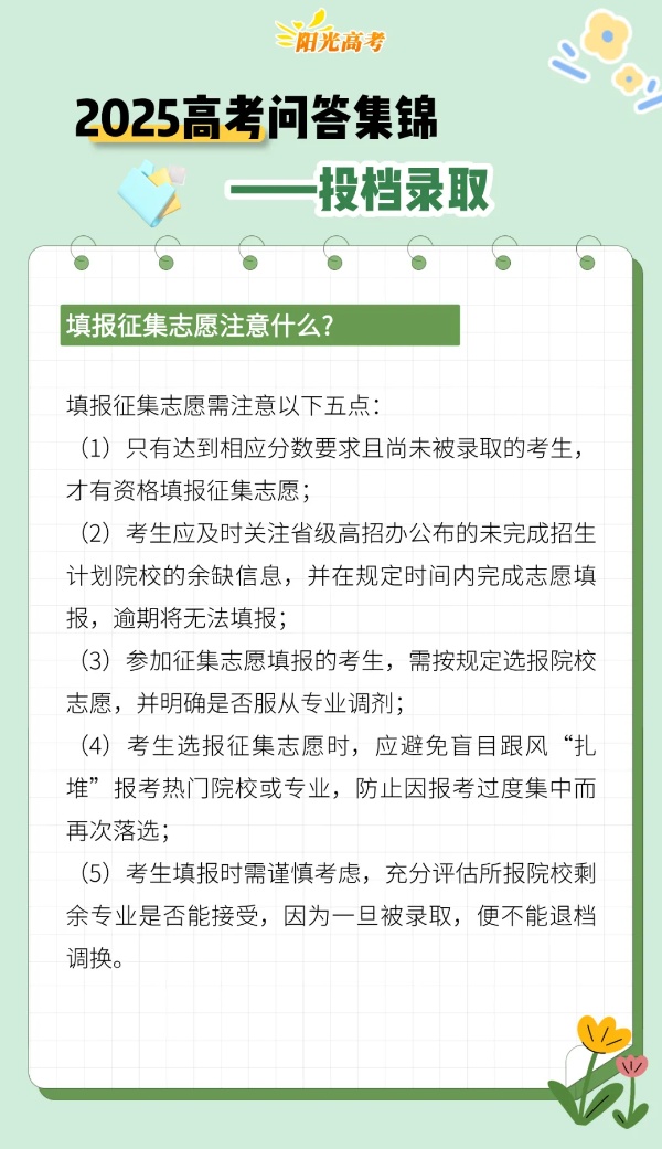 考生們，來了解投檔錄取相關知識7_副本.jpg