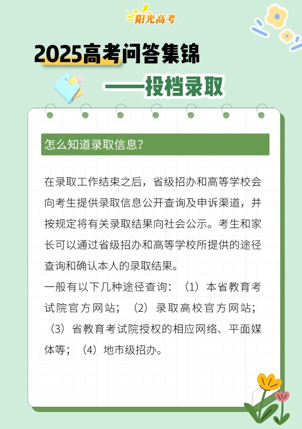 考生們，來了解投檔錄取相關知識17_副本.jpg
