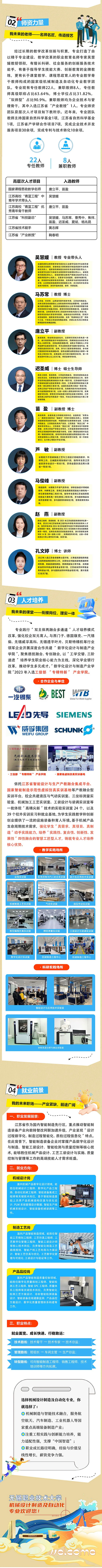 1751089808817981.jpg 一圖了解無(wú)錫職業(yè)技術(shù)大學(xué)機(jī)械設(shè)計(jì)制造及自動(dòng)化專(zhuān)業(yè)_副本_02.jpg