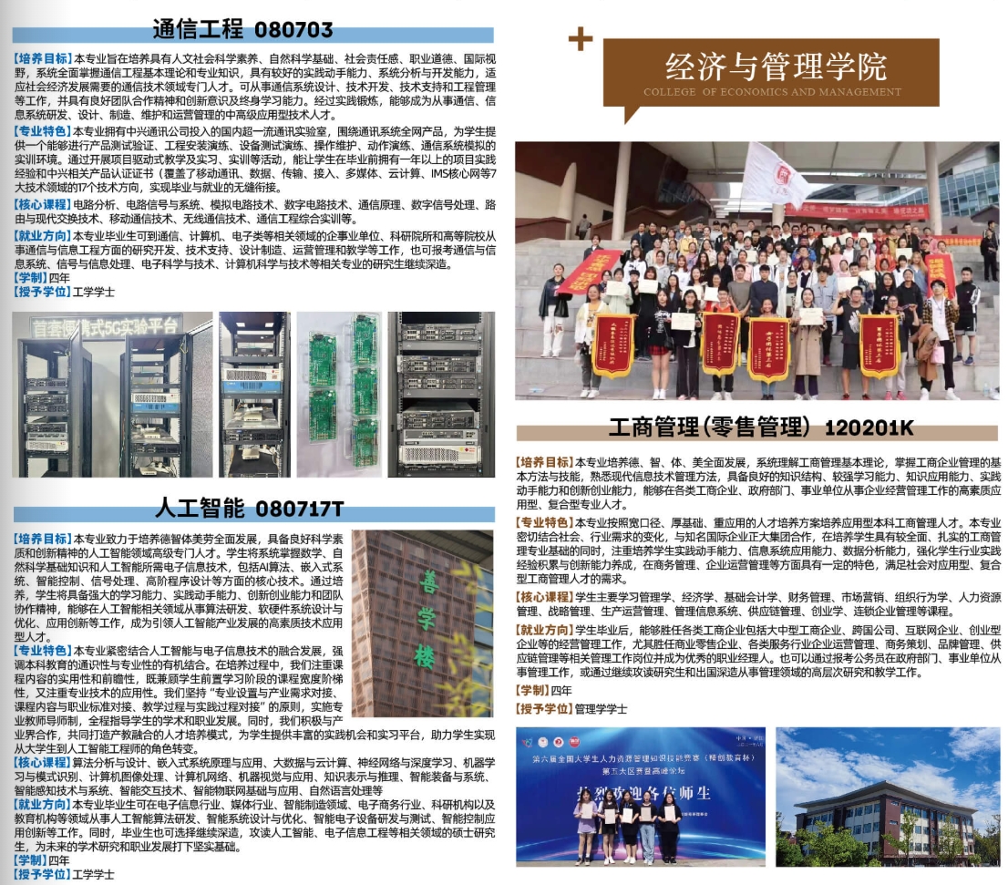 南京工業(yè)大學(xué)浦江學(xué)院2025年本科專業(yè)介紹合集來啦！16.png
