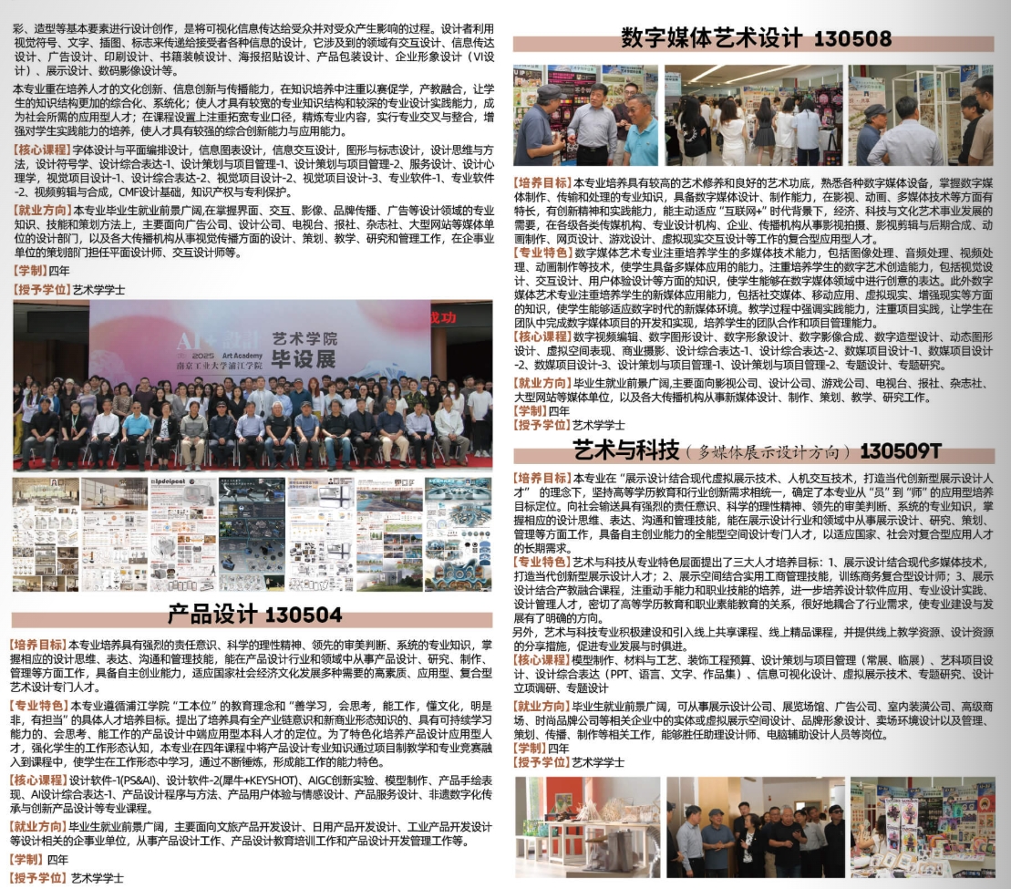 南京工業(yè)大學(xué)浦江學(xué)院2025年本科專業(yè)介紹合集來啦！21.png