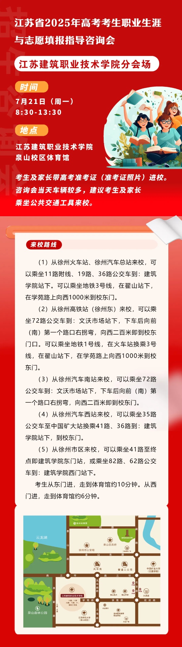 與蘇建院面對(duì)面！江蘇省2025招生咨詢會(huì)來(lái)啦~2_副本.jpg
