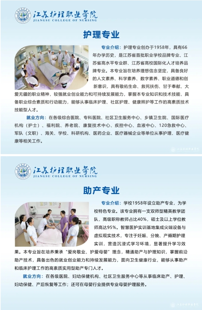 江蘇護理職業(yè)學院2025年全國普通高考招生專業(yè)介紹.png