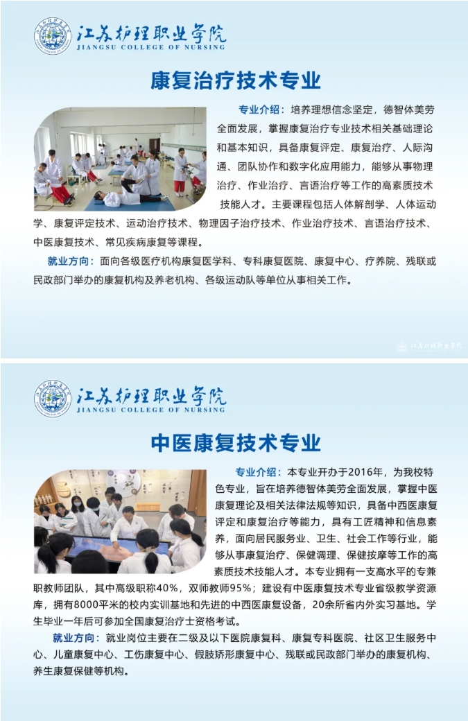 江蘇護理職業(yè)學院2025年全國普通高考招生專業(yè)介紹4.png