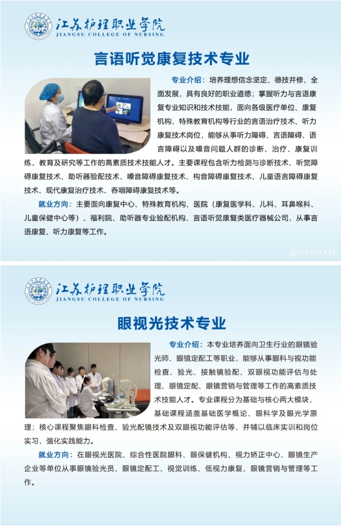 江蘇護理職業(yè)學院2025年全國普通高考招生專業(yè)介紹5.png