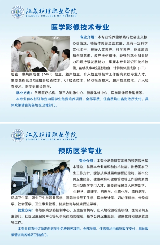 江蘇護理職業(yè)學院2025年全國普通高考招生專業(yè)介紹7.png