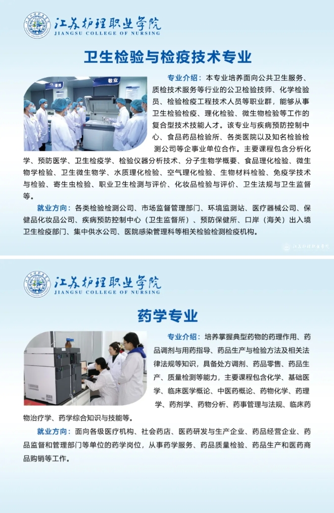 江蘇護理職業(yè)學院2025年全國普通高考招生專業(yè)介紹8.png