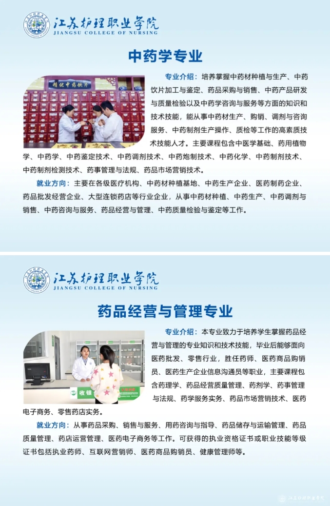 江蘇護理職業(yè)學院2025年全國普通高考招生專業(yè)介紹9.png