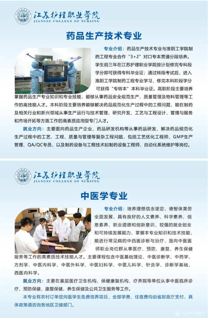 江蘇護理職業(yè)學院2025年全國普通高考招生專業(yè)介紹11.png