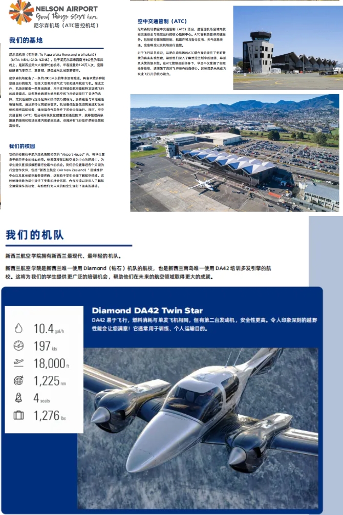 1751770756369854.png 留學(xué) 新西蘭航空學(xué)院:全球航空人才培養(yǎng)高地3.png