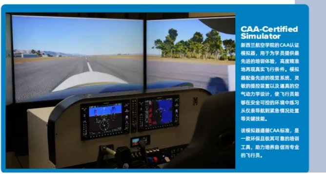 1751770783193242.png 留學(xué) 新西蘭航空學(xué)院:全球航空人才培養(yǎng)高地4.png