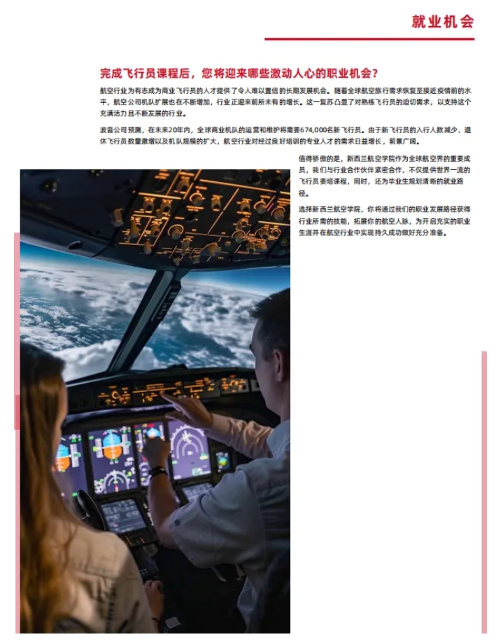 1751770837754824.png 留學(xué) 新西蘭航空學(xué)院:全球航空人才培養(yǎng)高地8.png