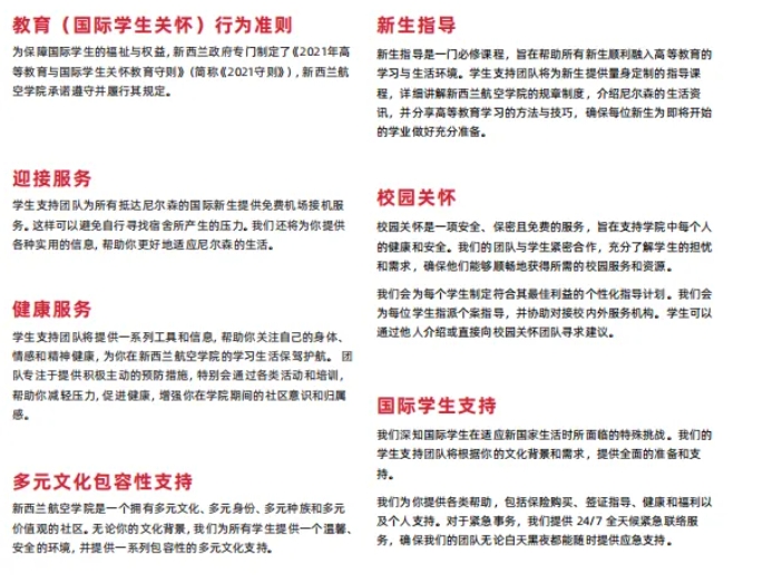 1751770860654759.png 留學(xué) 新西蘭航空學(xué)院:全球航空人才培養(yǎng)高地12.png