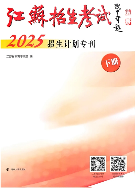 精準(zhǔn)填報！常州工程職業(yè)技術(shù)學(xué)院2025年江蘇志 愿填報索引3.png