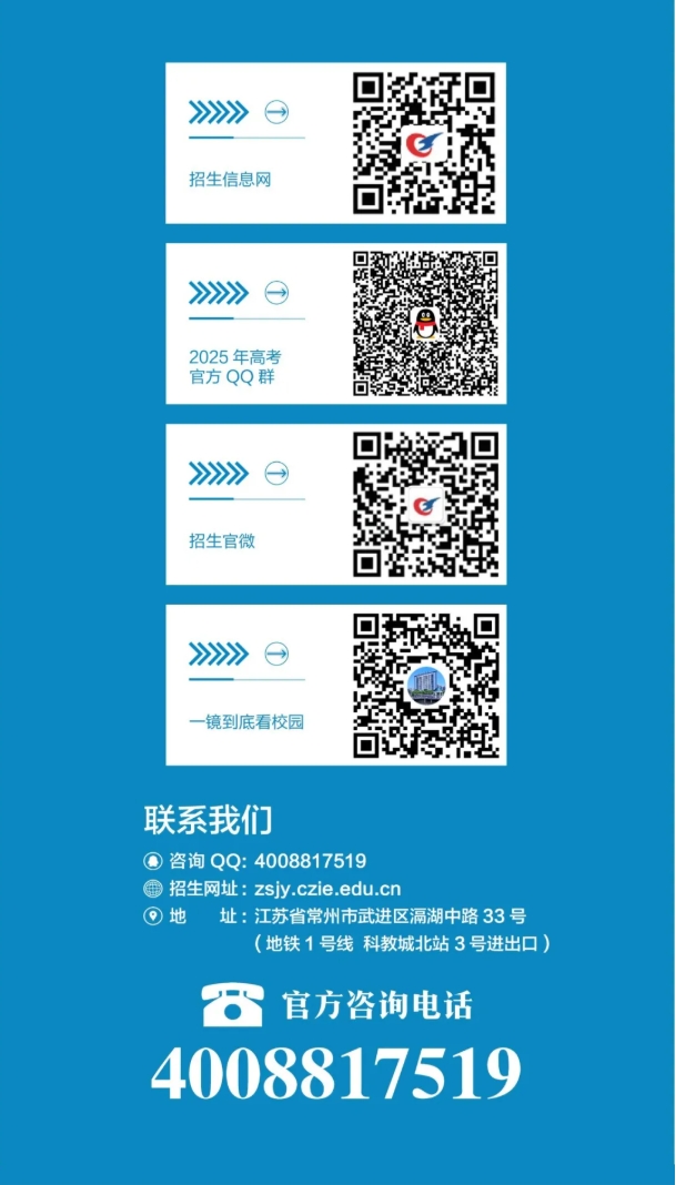 精準(zhǔn)填報！常州工程職業(yè)技術(shù)學(xué)院2025年江蘇志 愿填報索引12.png