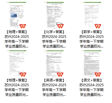 蘇州高一期末試卷.png
