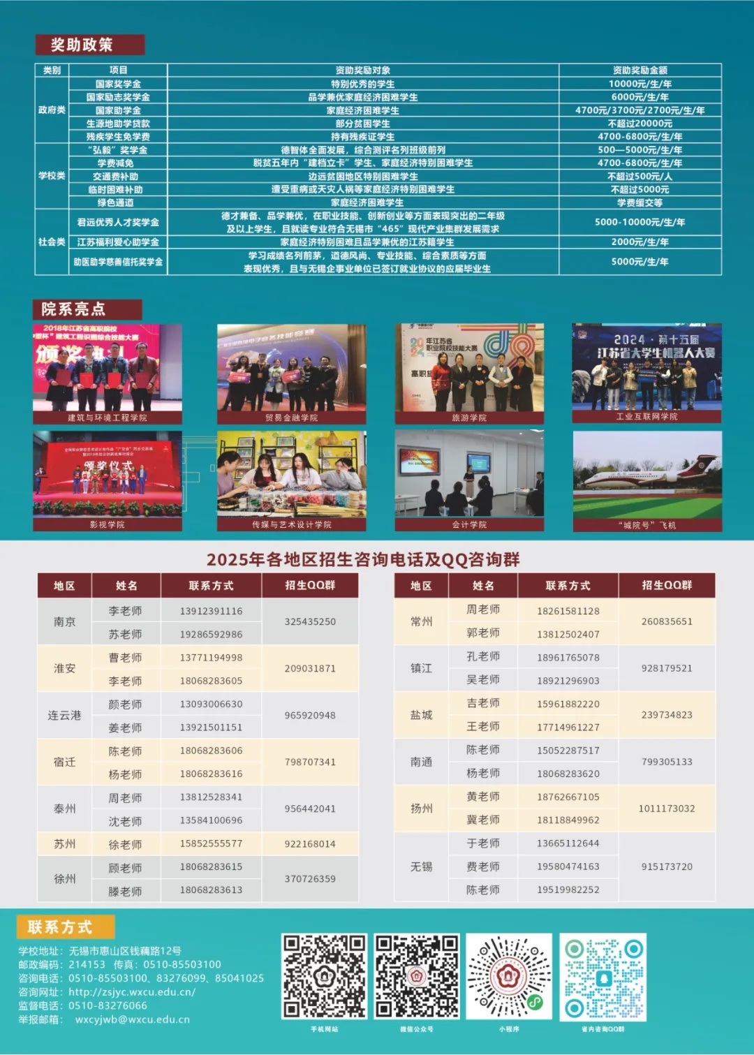 1751957728366773.jpg 無錫城市職業(yè)技術(shù)學(xué)院在江蘇省內(nèi)招生簡章5_副本.jpg