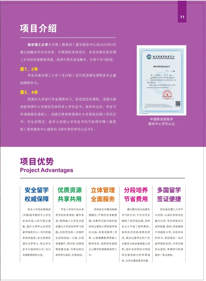 2025年南京理工大學(xué)國際本科“2+2”項(xiàng)目招生簡章14.png
