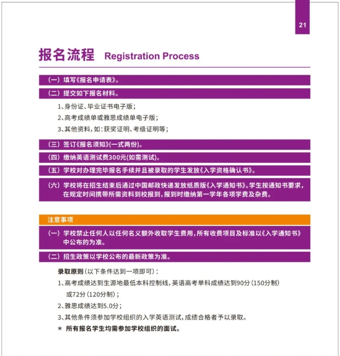 2025年南京理工大學(xué)國際本科“2+2”項(xiàng)目招生簡章255.png