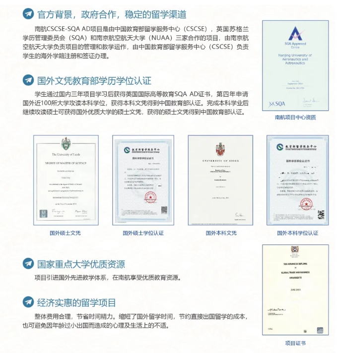 南京航空航天大學(xué)SQA AD國際本科項目.png